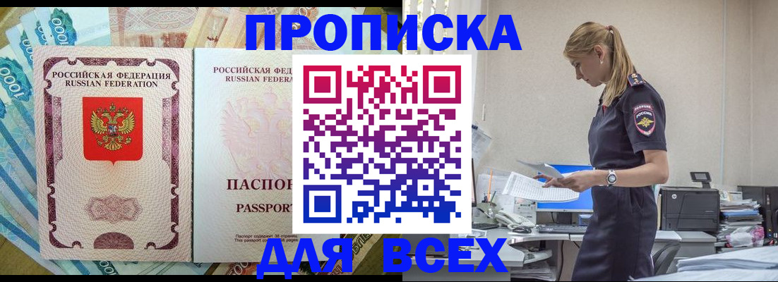 купить прописку в Ухте