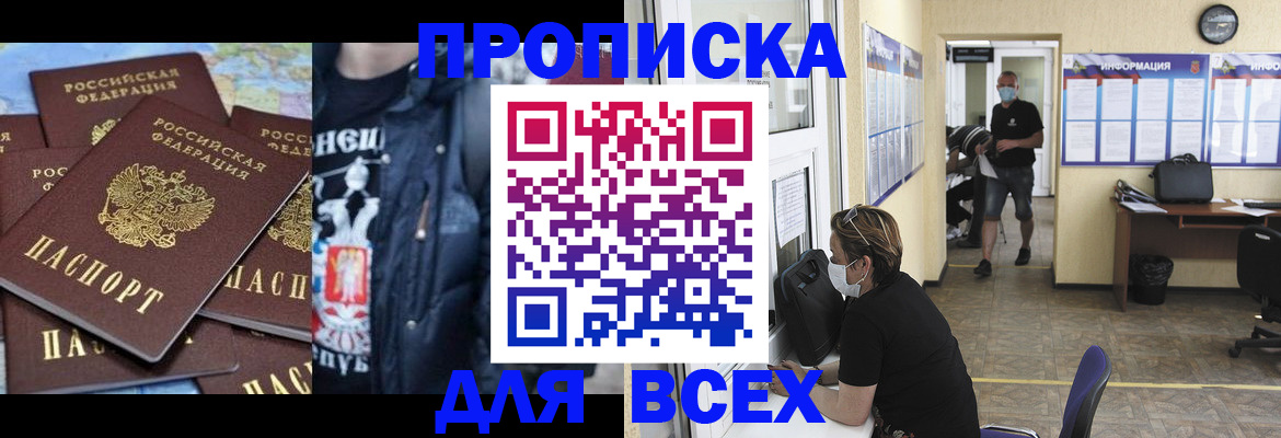 прописка 2025 в Ухте