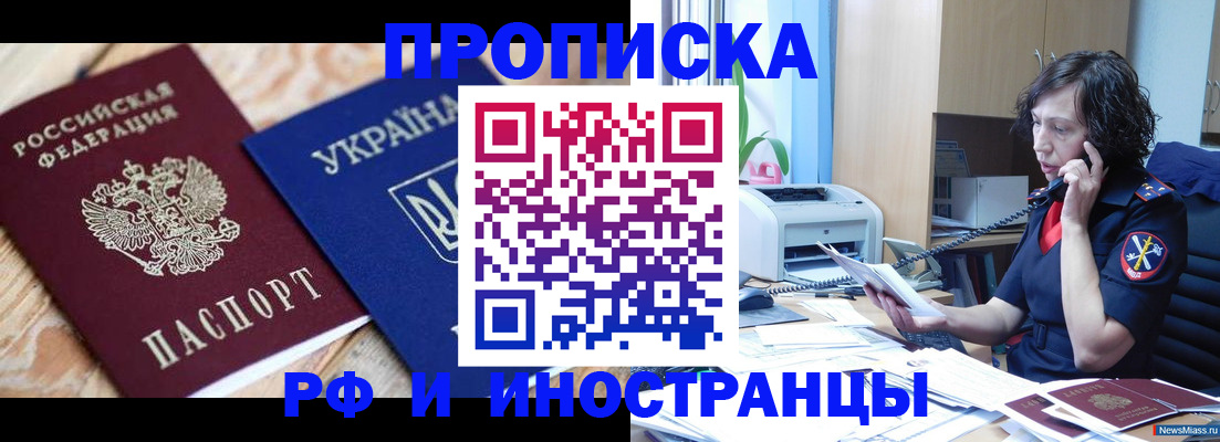 прописка для работы в Ухте